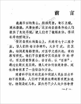 少林延寿法.德虔