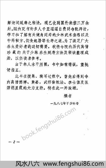 少林延寿法.德虔