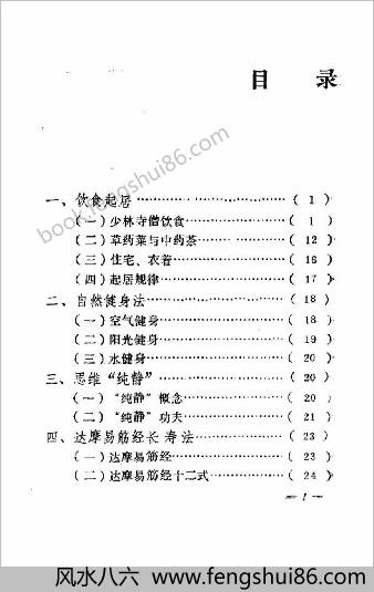 少林延寿法.德虔