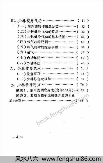 少林延寿法.德虔