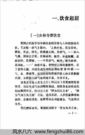 少林延寿法.德虔