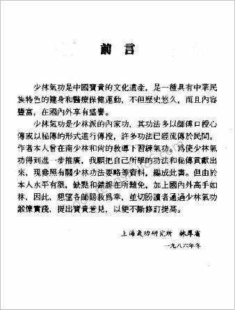 少林气功.林厚省