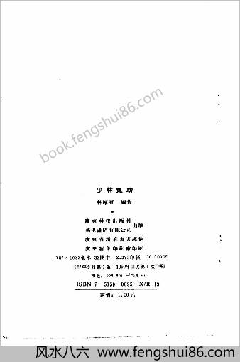 少林气功.林厚省