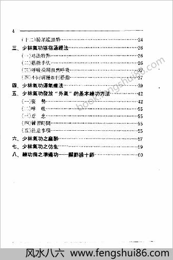 少林气功.林厚省