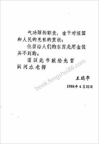 少林气功内劲一指禅功法.王瑞亭