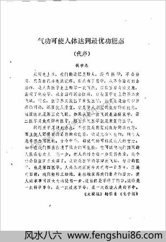 少林气功内劲一指禅功法.王瑞亭