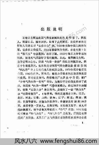 少林气功内劲一指禅功法.王瑞亭