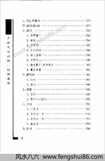 少林气功内劲一指禅教程.王瑞亭