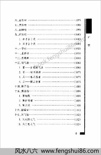 少林气功内劲一指禅教程.王瑞亭