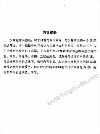 少林达摩易筋经.井玉兰