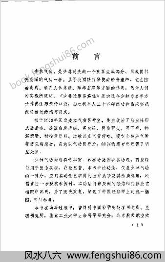 少林达摩易筋经.井玉兰