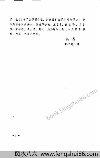 少林达摩易筋经.井玉兰