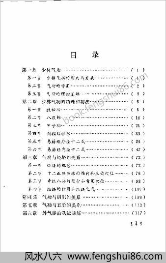 少林达摩易筋经.井玉兰