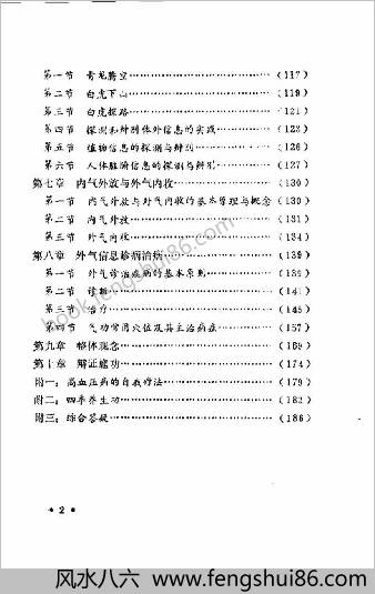 少林达摩易筋经.井玉兰