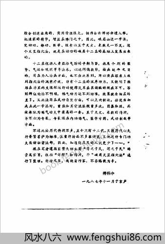 峨眉临济气功-峨嵋天罡指穴法.巨赞