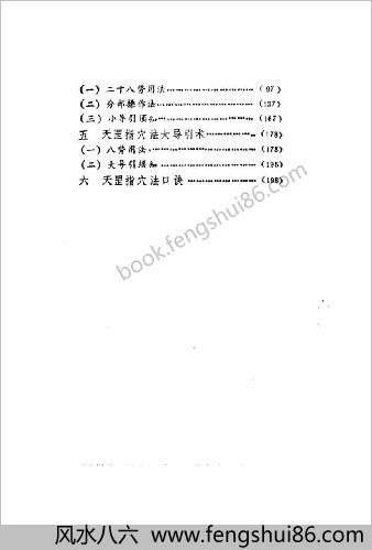峨眉临济气功-峨嵋天罡指穴法.巨赞
