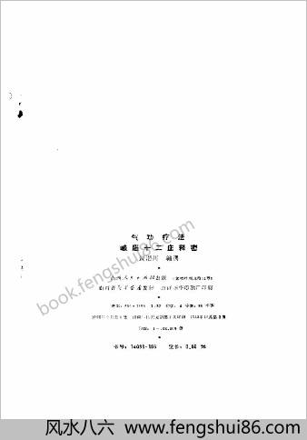 峨眉十二庄释密.周潜川