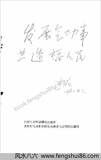 广远无极功.莫汉章