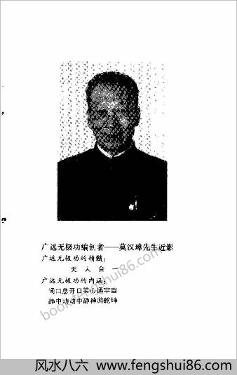 广远无极功.莫汉章