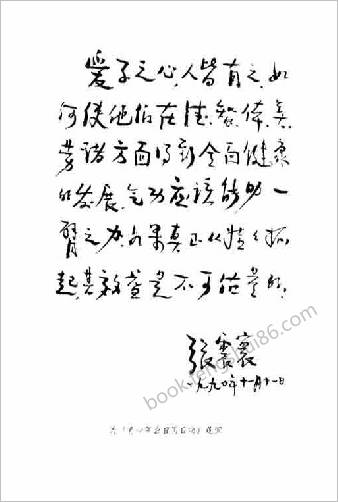 人体科学部分.张震寰