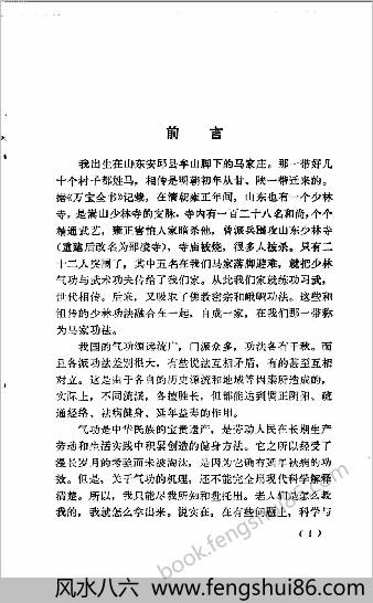 强身气功.马春