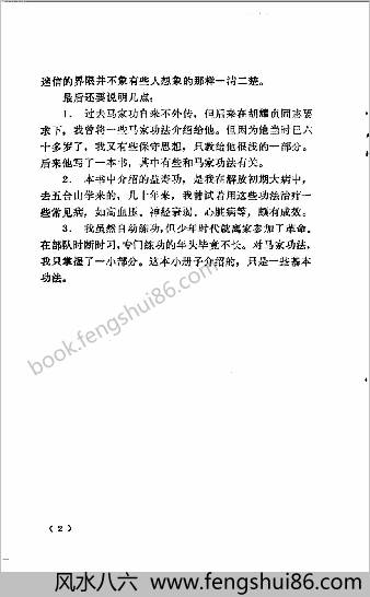 强身气功.马春