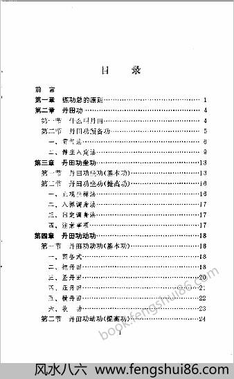 强身气功.马春