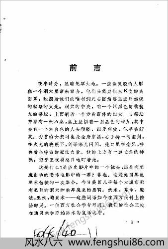 形形色色的巫术