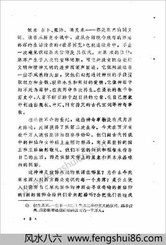 形形色色的巫术