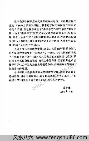 彭祖养生长寿之术.朱金才