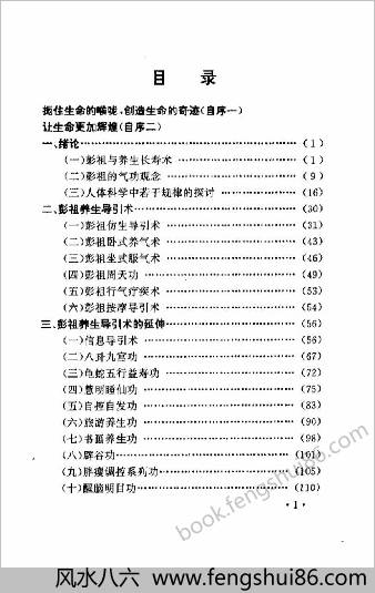 彭祖养生长寿之术.朱金才