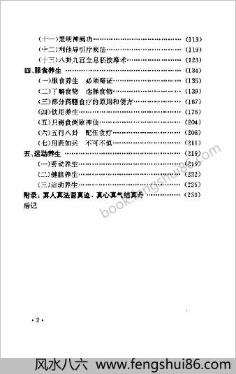 彭祖养生长寿之术.朱金才