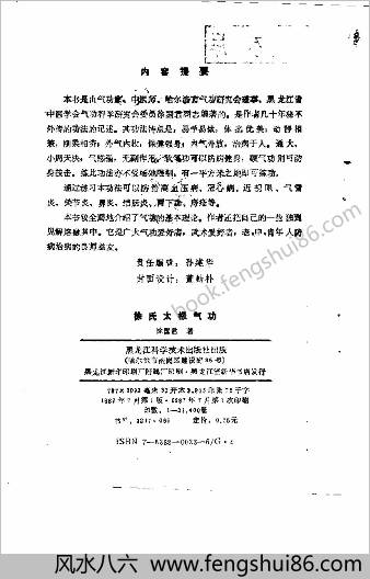 徐氏太极气功.徐国君