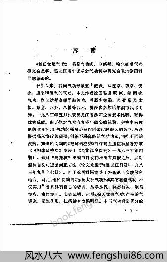 徐氏太极气功.徐国君