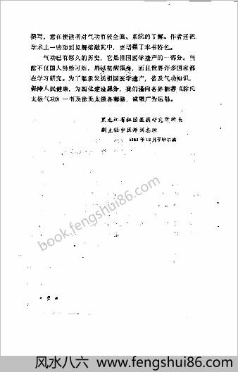 徐氏太极气功.徐国君