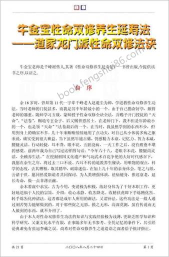 性命双修道家龙门派性命双修法诀