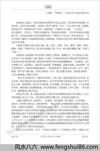 性命双修道家龙门派性命双修法诀