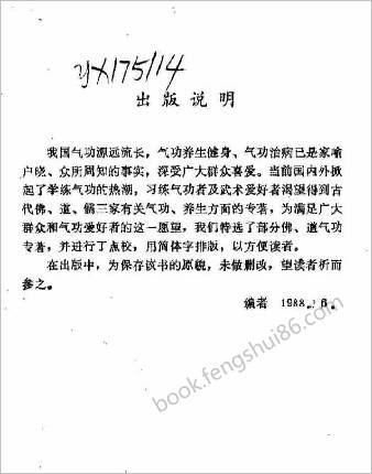 性命圭旨.屈丽萍