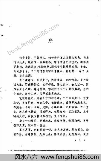 性命圭旨.屈丽萍