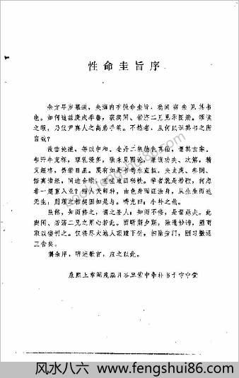 性命圭旨.屈丽萍