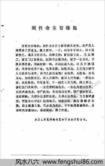 性命圭旨.屈丽萍