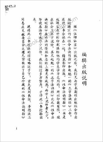 性命法诀明指.赵避尘