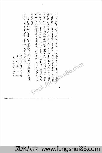 性命法诀明指.赵避尘