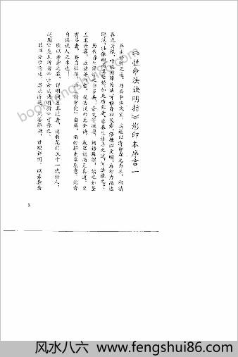 性命法诀明指.赵避尘