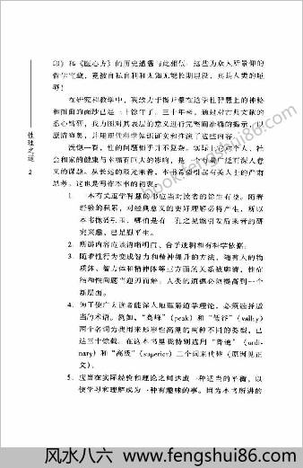 性理之道.张绪通