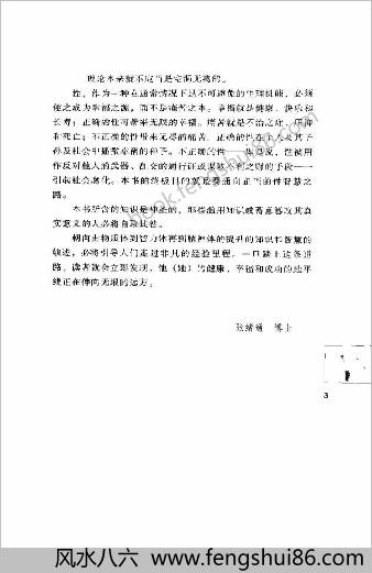 性理之道.张绪通