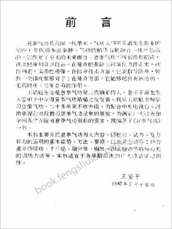 意拳气功.王安平