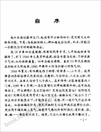 意气按穴-排浊自疗法.黄启运