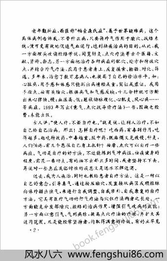 意气按穴-排浊自疗法.黄启运