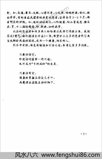 意气按穴-排浊自疗法.黄启运